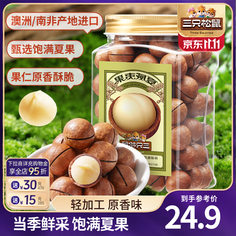 三只松鼠量贩夏威夷果大颗粒坚果零食特产小吃休闲食品孕妇健康干果送礼 【罐装】夏威夷果500g