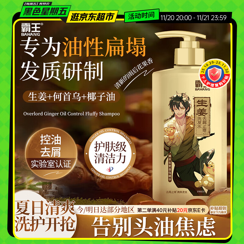 霸王生姜洗发水男女士去屑止痒控油控油持久蓬松洗发露洗头膏600ml