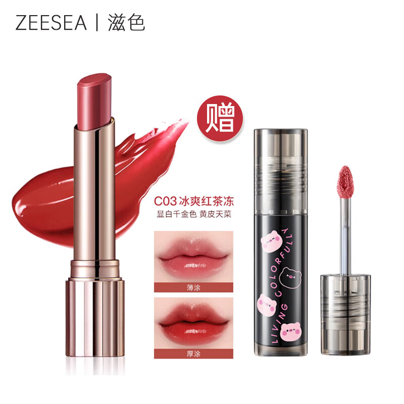 ZEESEA 滋色水嘟嘟精华口红果冻唇膏不易掉色不易沾杯姿色秋冬美拉德女 C03冰爽红茶冻【赠唇釉N02】