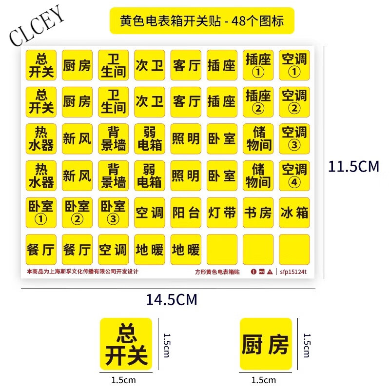 电箱标识贴配电表箱贴纸总开关标识贴电闸箱标识贴开关标签家用装 电表箱贴(黄色大字版)