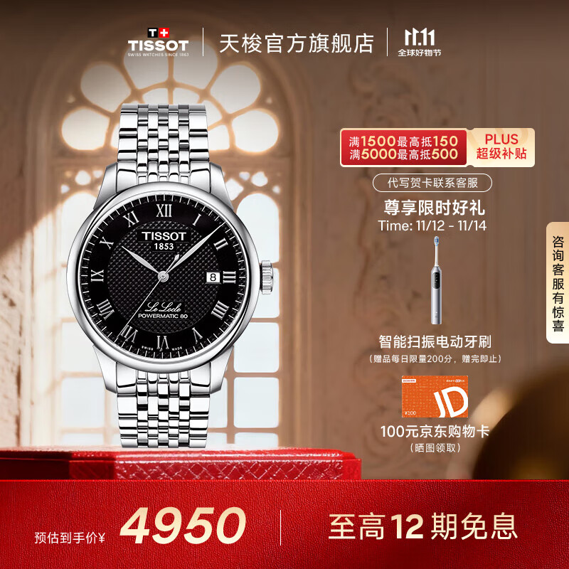 天梭（TISSOT）官旗  瑞士手表力洛克系列时尚自动机械男表送男友生日礼物 黑盘钢带  T006.407.11.053.00