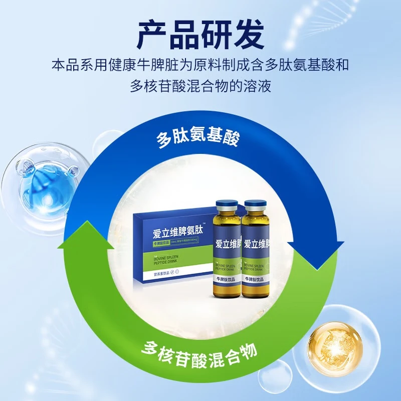 佰倍优爱立维脾氨肽调脾胃6岁+免疫1200mg小分子肽活性肽牛脾肽强体质 600mg含量 10支*1盒 3-6岁 10天体验装