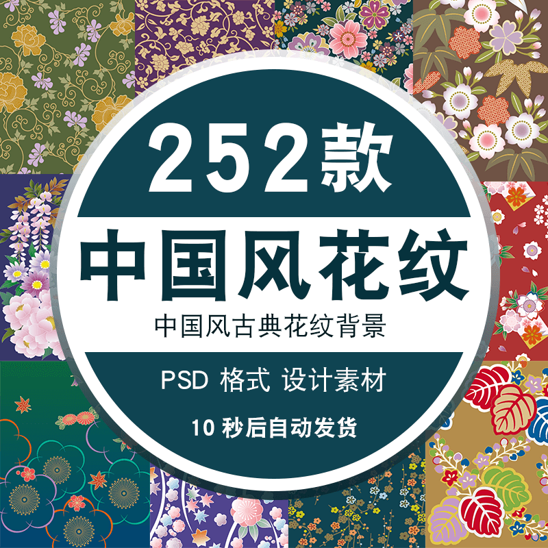 中国风古典花纹背景墙花卉纹理psd分层设计背景素材中式古风ps 标准