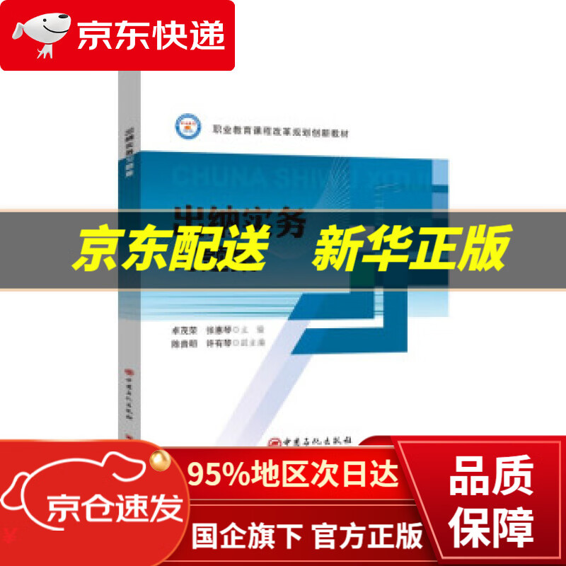 【新华书店 正版图书】出纳实务习题集 卓茂荣,张惠琴 著 中国石化出版社 9787511462473