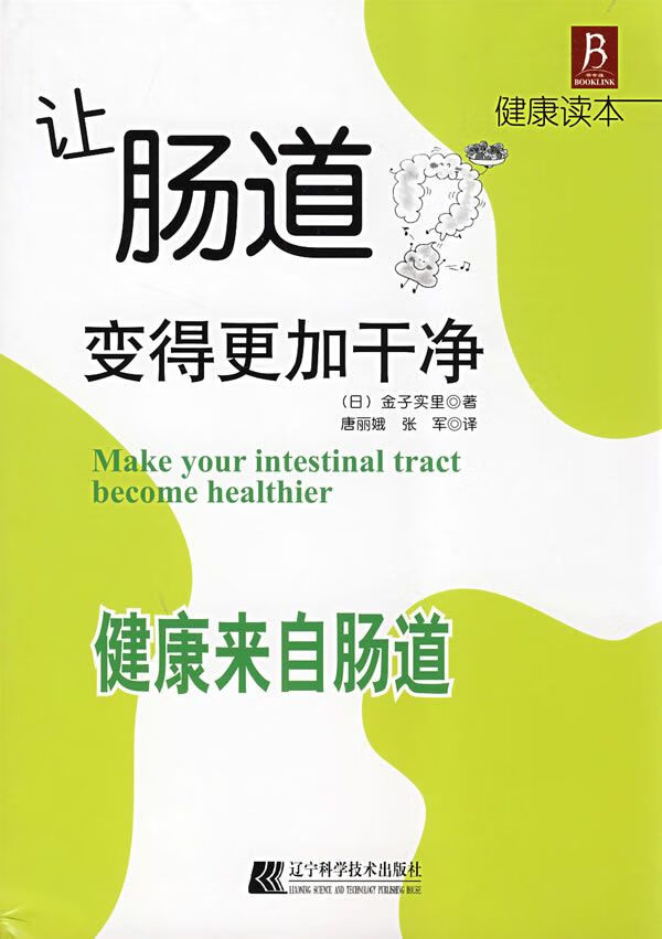 让肠道变得更加干净