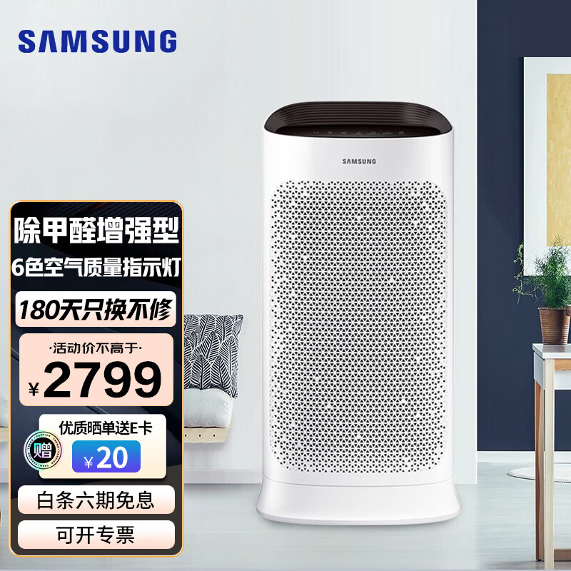 三星(samsung) 家用空气净化器 强力除甲醛 除菌客卧实用型  kj393g-k