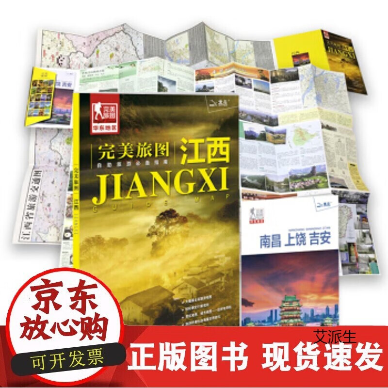 完美旅图系列·江西