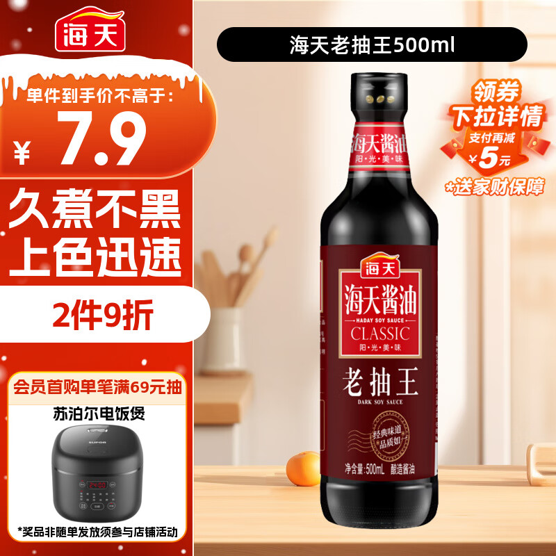 海天 老抽王酱油500ml【酿造酱油】经典系列 0添加防腐剂红烧