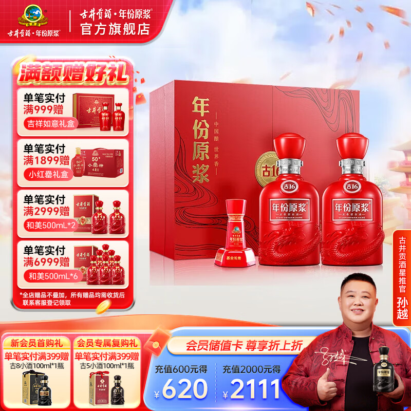 古井贡酒 年份原浆古16礼盒  浓香型白酒送礼 50度 500mL 2瓶