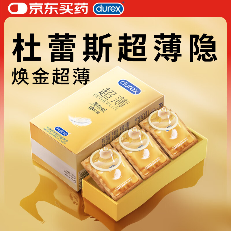 杜蕾斯（durex） 避孕套 安全套 超薄18只 润滑隐形 套套 计生用品 durex