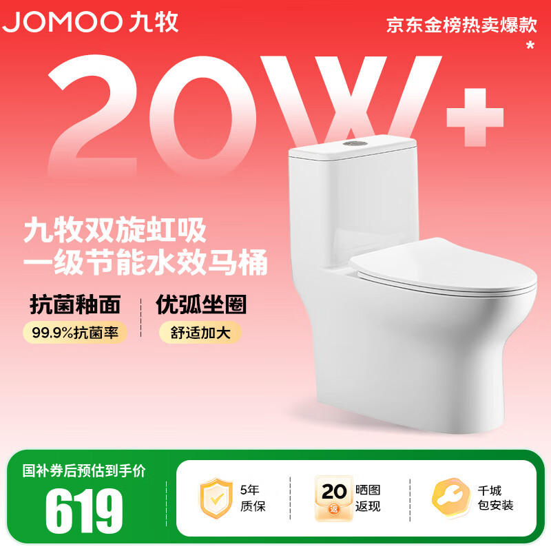 九牧（JOMOO）马桶 家用虹吸式马桶大冲力节水坐便器 防臭瞬冲 易洁抗菌马桶 行业爆款-双旋暴风冲11370-305坑
