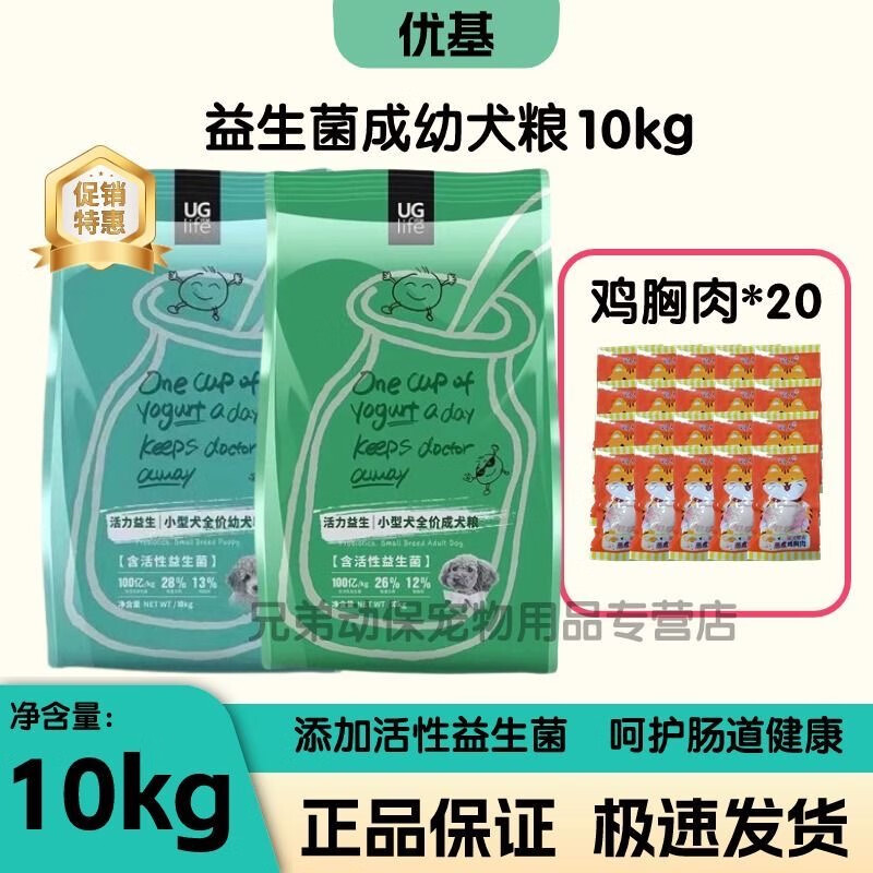 優(yōu)基（YJ）UG通用型2kg益生菌狗糧小型犬專用泰迪柯基貴賓博美比熊 小型成犬 2kg_不要80
