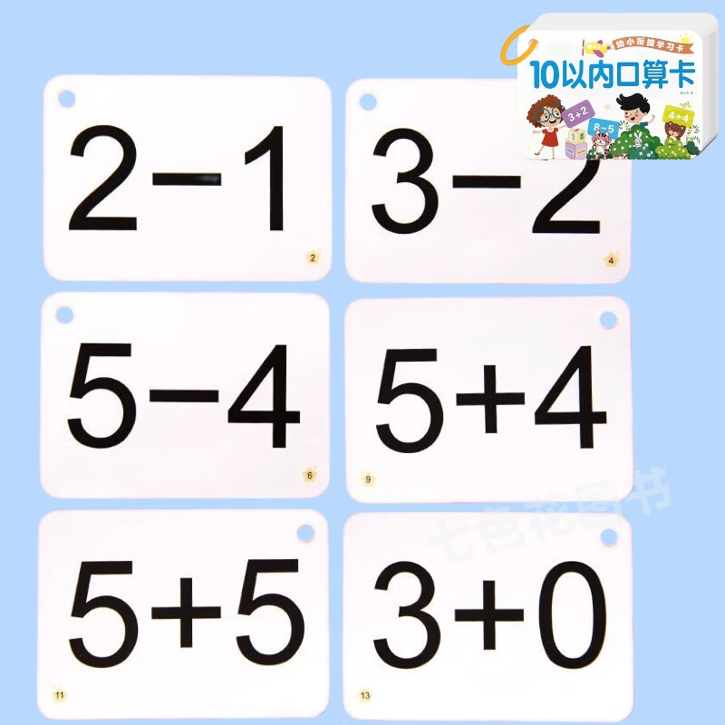 口算题卡10以内20以内加减法口算卡片幼小衔接50和100以内口算卡片学习卡 【2本口算学习卡】10+20以内加减法