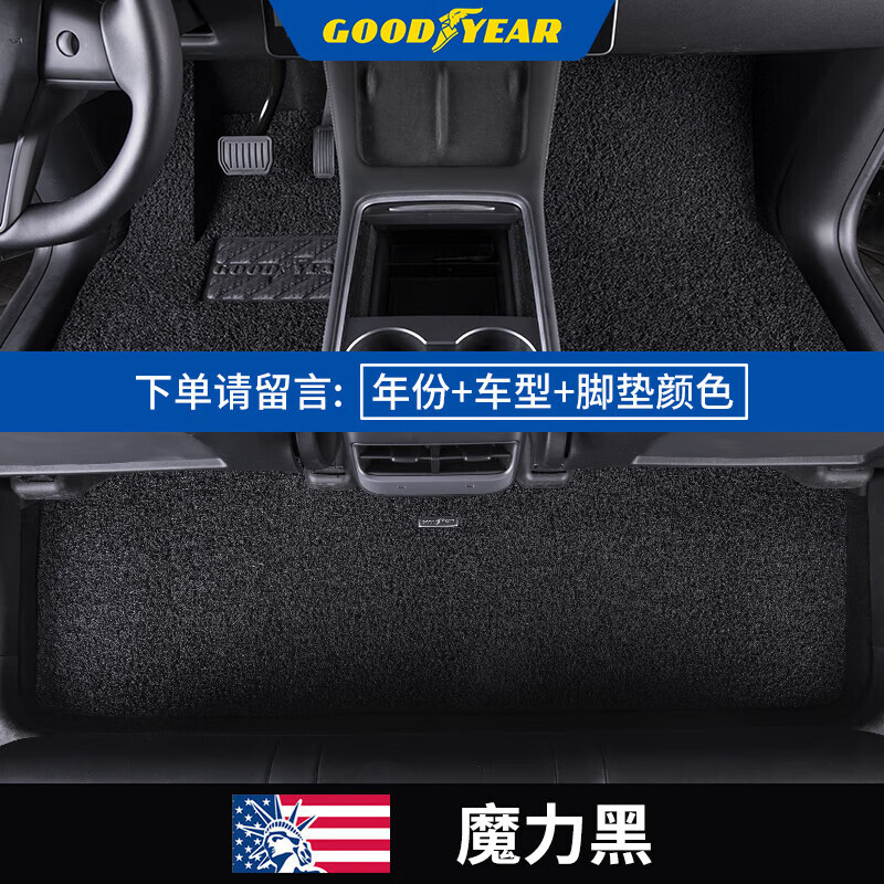 固特异(Goodyear)丝圈汽车脚垫适用于 黑色-18mm-五座专用 丰田凯美瑞亚洲龙卡罗拉锐放雷凌