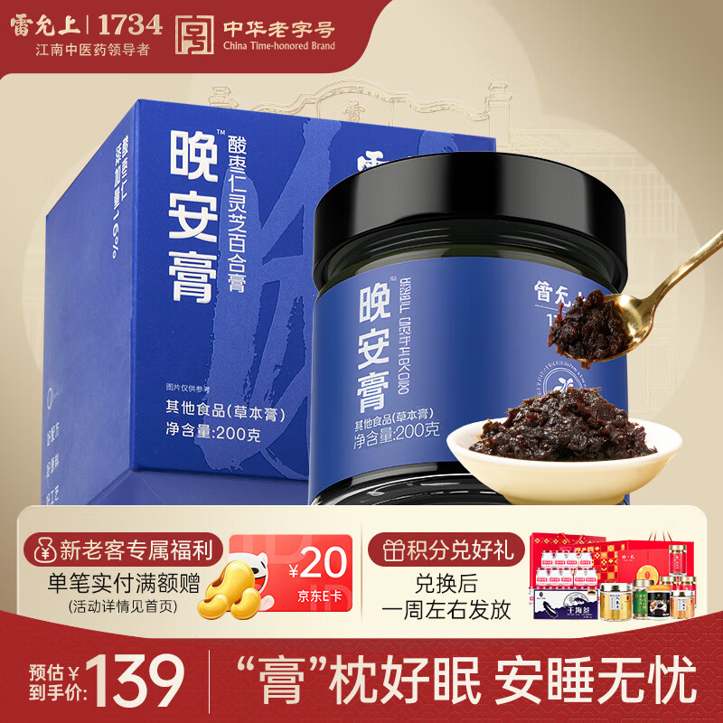 雷允上酸枣仁灵芝百合膏200克