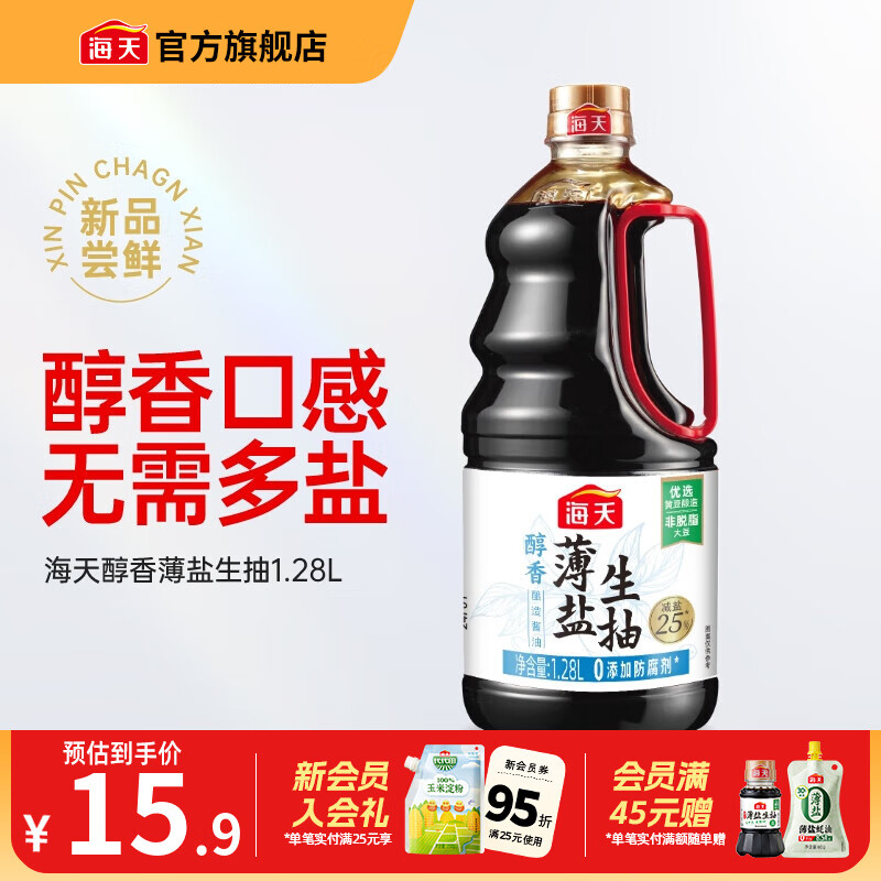 海天酱油 薄盐生抽 减盐国标一级非转基因黄豆酿造煲汤炒菜红烧调味品 【0防腐】醇香薄盐生抽1.28L*1瓶