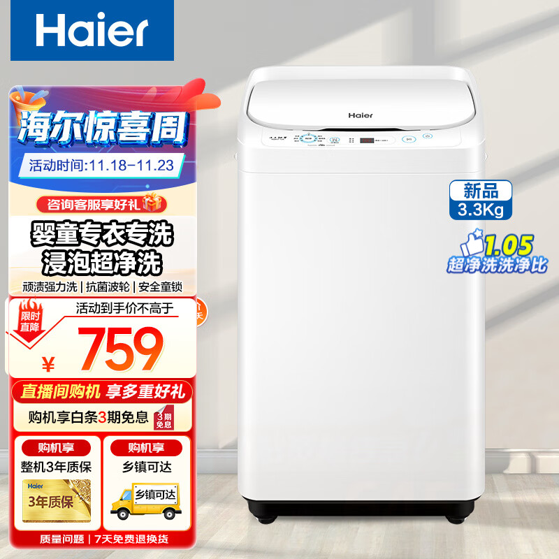 海尔迷你洗衣机3.3公斤全自动波轮洗衣机小型家用婴儿儿童洗衣机内衣专洗浸泡超净洗顽渍强力洗桶自洁 【新品3.3公斤】超净