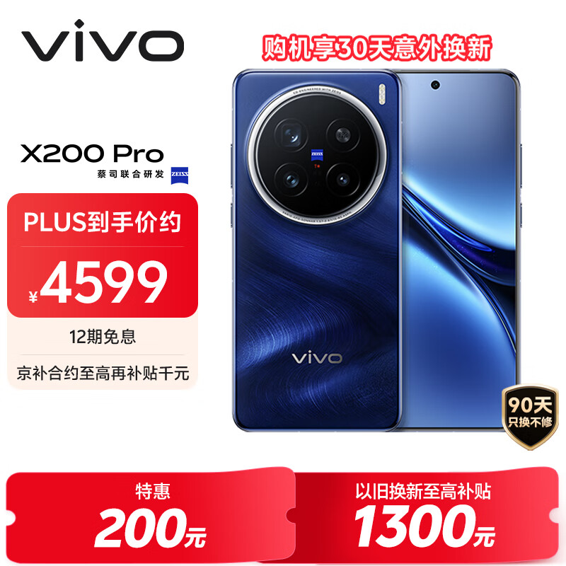 vivo X200 Pro 12GB+256GB 宝石蓝 国家补贴 蔡司2亿APO超级长焦 蓝晶×天玑9400 6000mAh蓝海电池手机