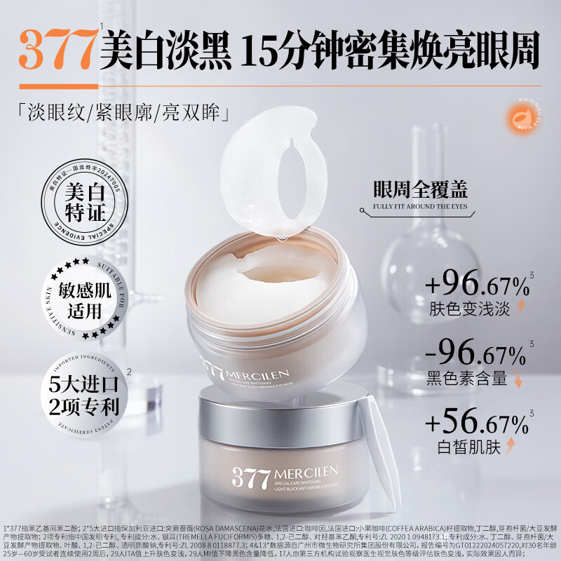梦希蓝377特护美白淡黑抗皱抚纹眼膜贴眼袋提拉紧致淡化黑眼圈斑点细纹 【持证美白】抗皱抚纹眼膜*5瓶 300片
