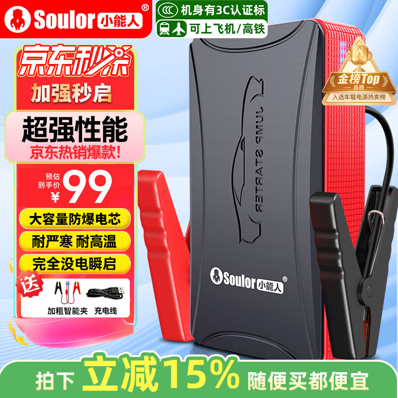 С���ˣ�soulor����3C��֤������Ӧ��������Դ12v��籦ǿ��������ƿ�����ǿ�������Я�ƶ���Դ�������