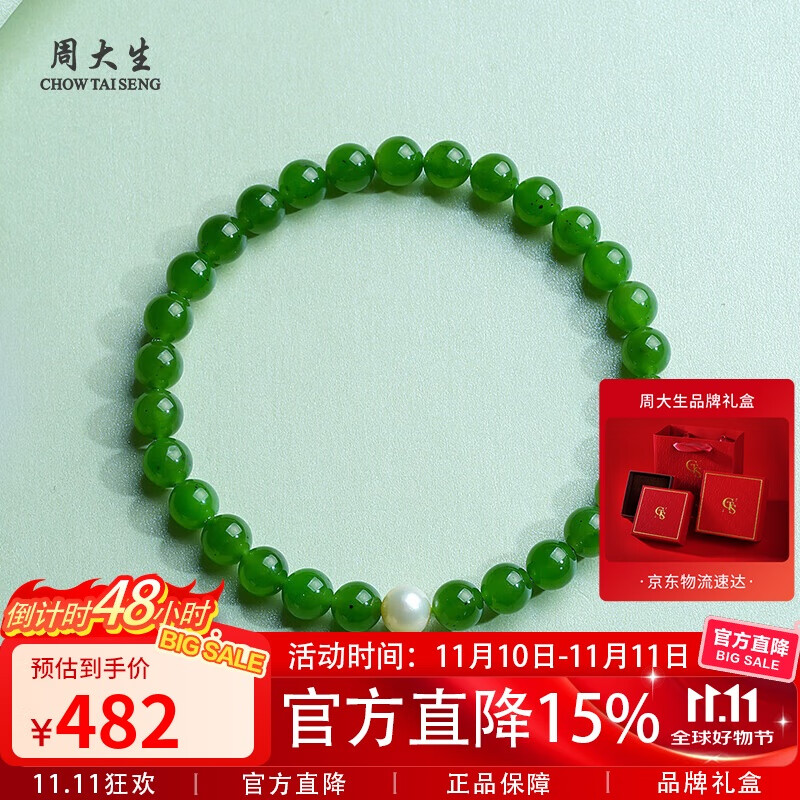 周大生和田玉手链DIY手串送女友生日礼物 附证书 单珠约6mm