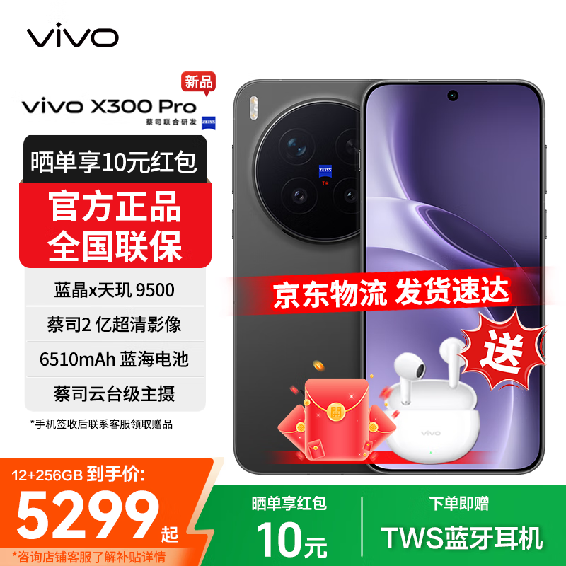 vivo X300 Pro �ֻ� ��˾2��APO�������� ����� 16+512G 5349Ԫ