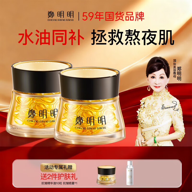 鄭明明凝时抗皱胶囊精华油紧致淡纹修护面部女士护肤品以油养肤生日礼物 精华油40粒*2瓶【到手90粒】