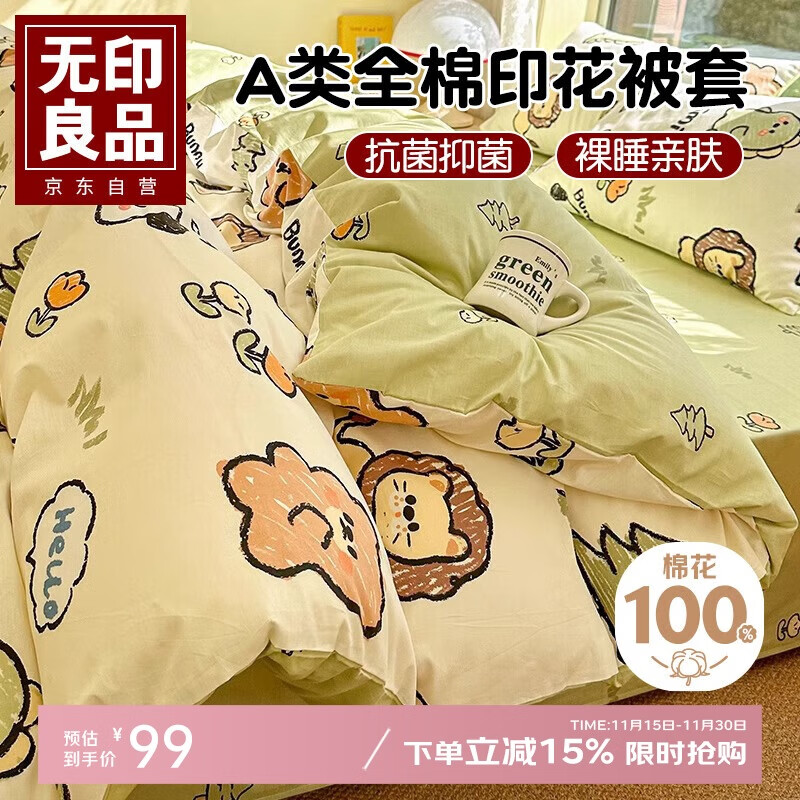 无印良品A类抗菌全棉被套单件100%纯棉卡通印花学生宿舍单人被罩150*200cm