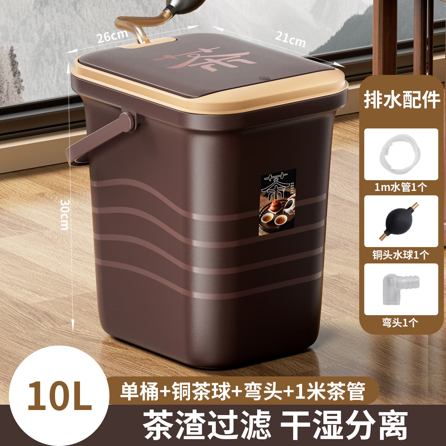 旻胜茶水桶废水桶茶渣桶功夫茶台茶叶过滤分离茶漏茶盘排水配件大容量 黑棕色【10L】茶水桶+排水配件