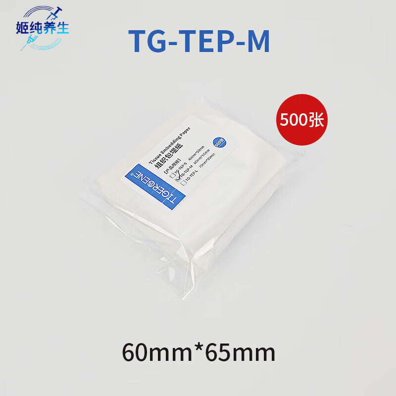 病理包埋纸标本小组织包埋滤纸包埋盒胃镜病理包埋试纸 60*65mm 500张/包