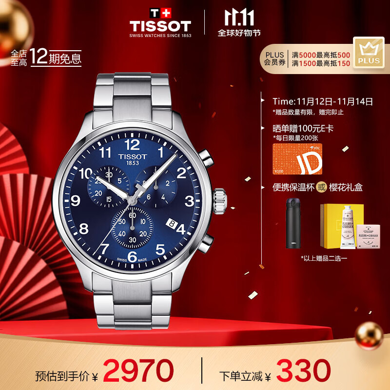 天梭（TISSOT）手表 速驰系列男表 瑞士石英男士钢带腕表运动表生日礼物