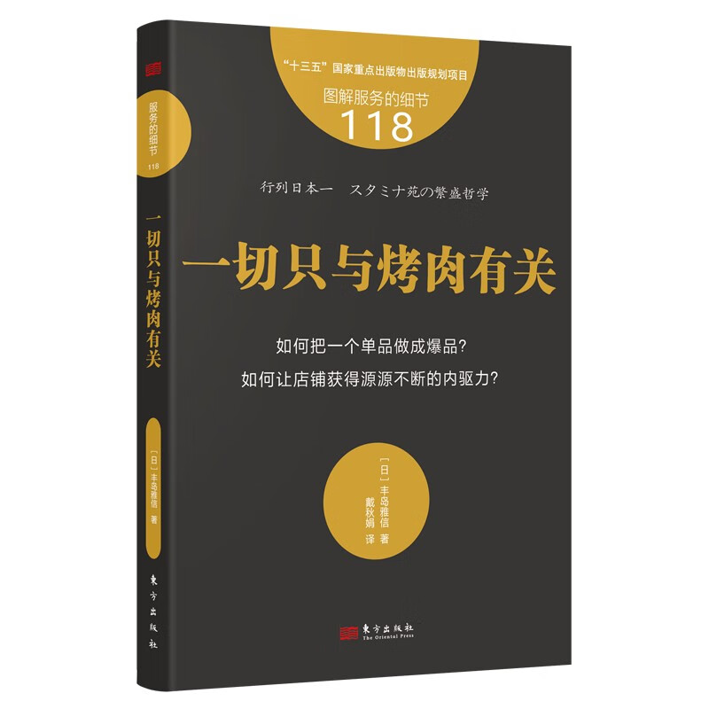 革新餐饮业态胡椒厨房创始人的突破之道 服务的细节118