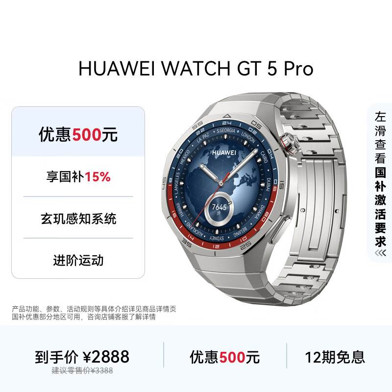 HUAWEI WATCH GT 5 Pro 国家补贴15% 钛空银46mm华为智能手表玄玑感知系统进阶运动情绪健康助手