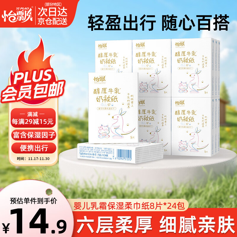 怡飘乳霜手帕纸6层8抽*24包面巾纸巾小包超便携不掉屑