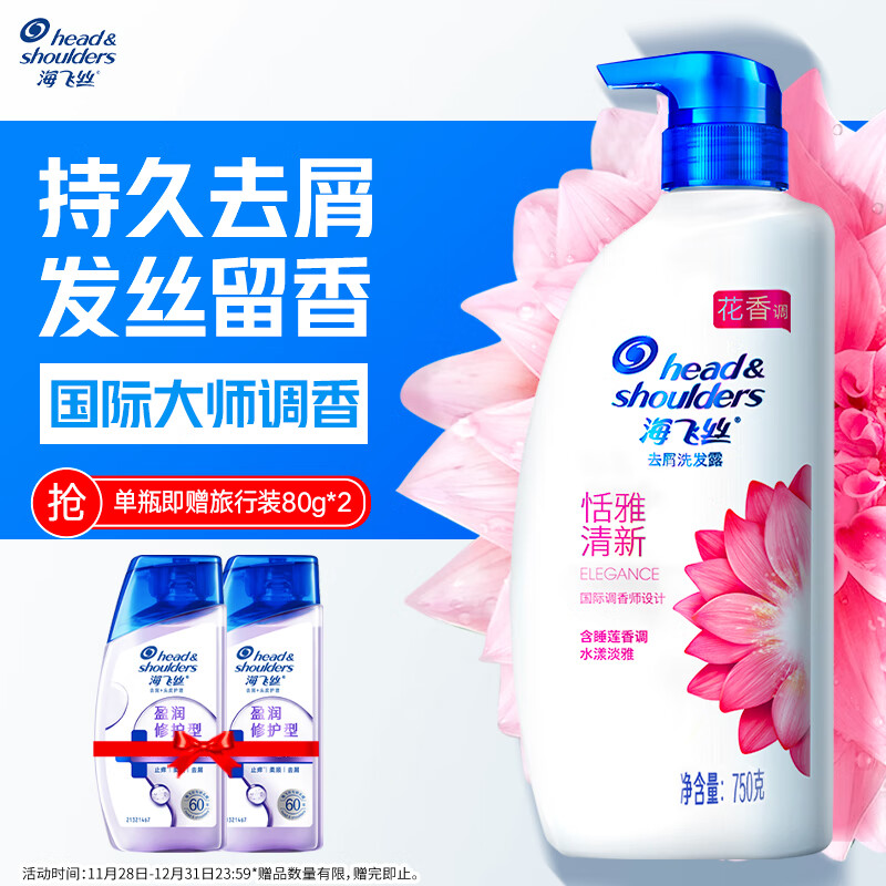 海飞丝香氛洗发水恬雅清新750g 洗头膏去屑止痒控油持久留香 睡莲花香调