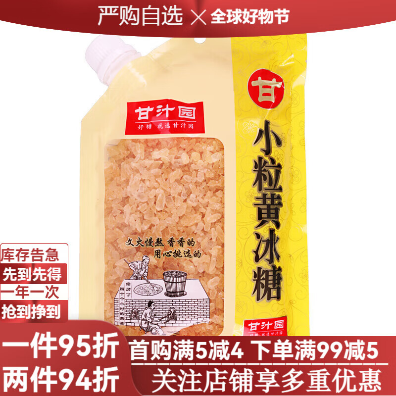 甘汁園小粒黃冰糖400g老冰糖多晶體碎土冰糖小塊鮮甘蔗散冰糖 【1包】小粒黃冰糖400g