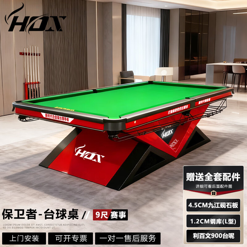 HOX台球桌标准型中式黑八成人家用桌球台比赛商用台球厅钢库台球案子