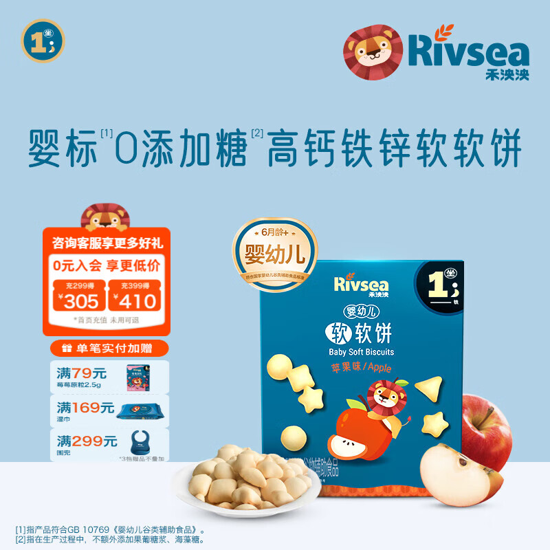 禾泱泱婴幼儿软软饼6个月以上 高钙铁锌 婴儿零食辅食磨牙饼干宝宝零食 1阶婴幼儿软软饼苹果味/60g