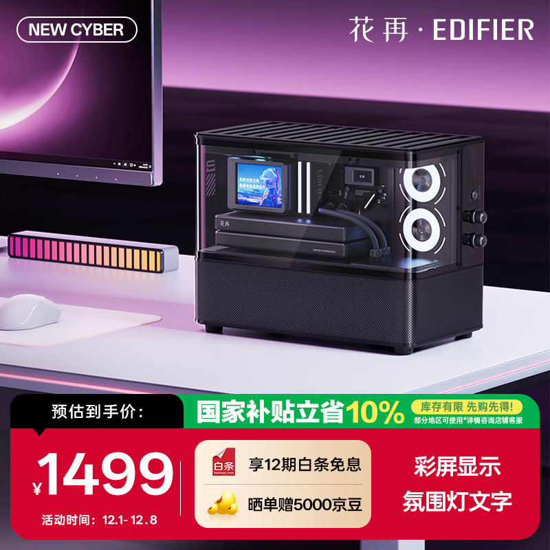 漫步者花再NEW CYBER海景房音响 彩屏歌词桌面桌搭家用音箱 蓝牙6.0高保真 幻夜黑