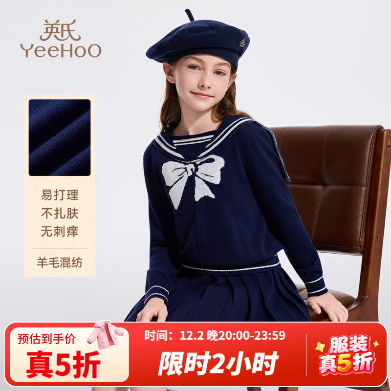 英氏（YEEHOO）儿童套装女童针织衫秋季毛衣裙子两件套羊毛衫秋装学院风中大童装 秋日领航-深蓝 170