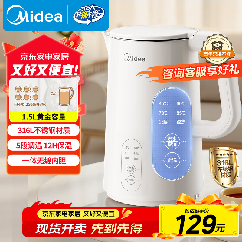 129元 美的（Midea）自营电热水壶 - 线报酷