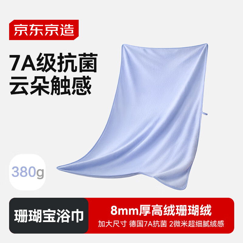 京东京造珊瑚宝7A级抗菌浴巾 速干柔软成人珊瑚绒男女洗澡大浴巾 波光紫