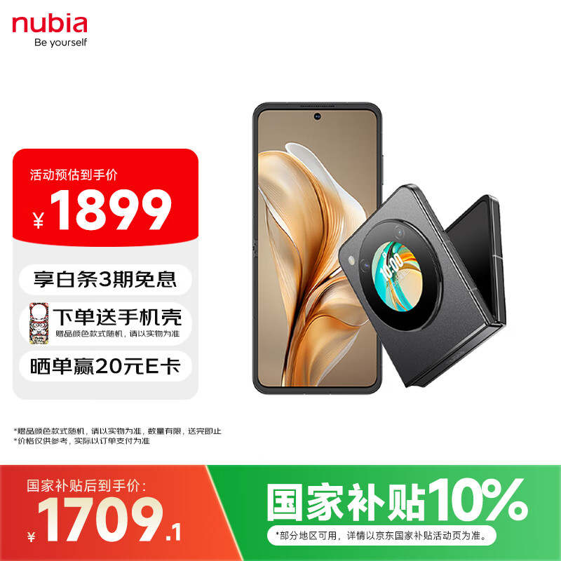 Nubia/Ŭ Flip ֻ 5G 7 Gen1 6.9Ӣ   8GB+256GB 1709.1Ԫ()