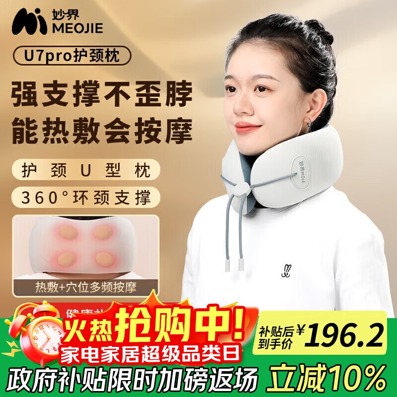 妙界U7pro颈椎按摩器护颈U型按摩枕颈部按摩仪旅行家用办公室午睡枕头实用生日礼物送男女友 L码