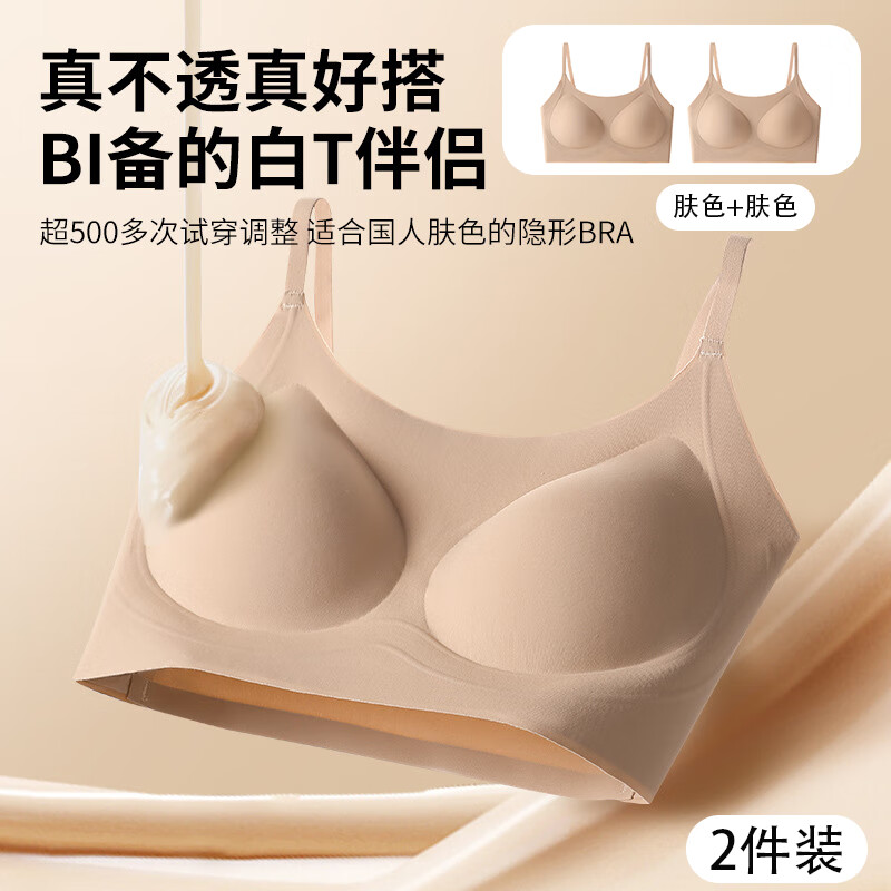 芬腾可安【2件装】隐形内衣粉底液无痕内衣女夏季运动背心式文胸罩聚拢 肤色+肤色 L （100斤-120斤） 京东折扣/优惠券