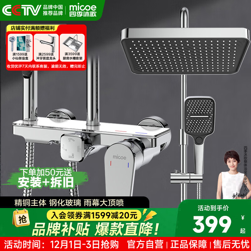 四季沐歌淋浴花洒套装精铜龙头多功能增压喷头浴室家用沐浴淋浴器花洒全套