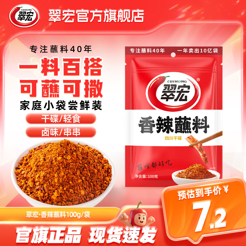 翠宏辣椒面 烤肉蘸料撒料粉家用蘸料腌料干碟蘸料火锅串串卤菜 香辣蘸料100g【小袋便携装】