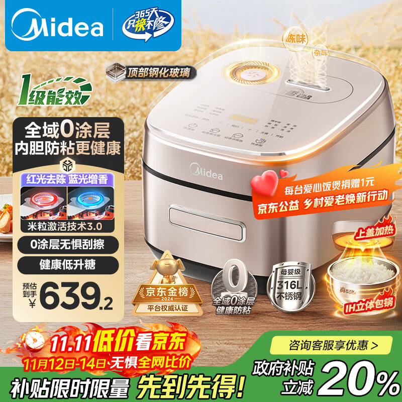 美的（Midea）电饭煲0涂层风动稻香4升4-5人无涂层 IH加热不锈钢内胆家用多功能电饭锅MB-HS453S【爱心饭煲】