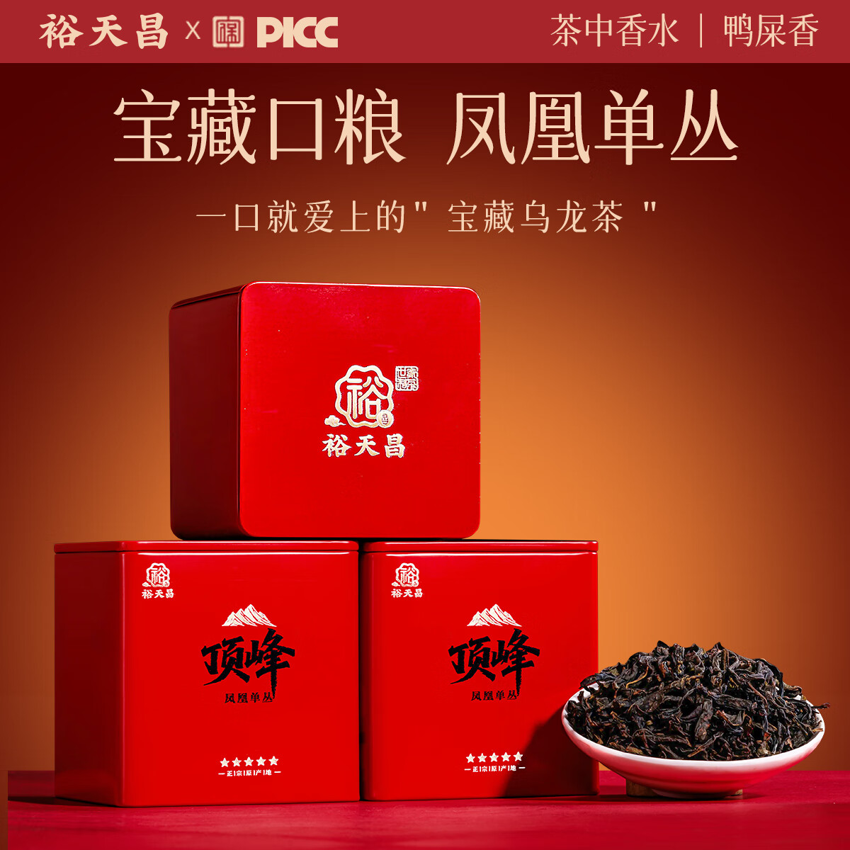 裕天昌特级乌龙茶 潮州凤凰单丛特级鸭屎香单枞50克新茶 口粮茶自饮