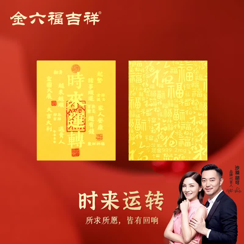 金六福吉祥【TOP爆款】黄金手机贴金箔工艺品金片摆件七夕节礼物送女友新款